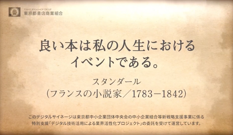 良い本は私の人生におけるイベントである。　フランスの小説家 スタンダールの名言