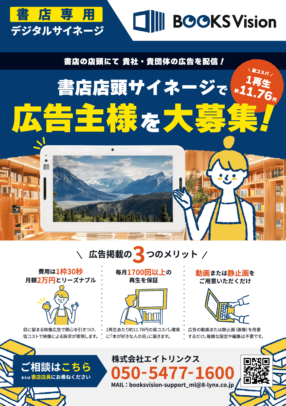 地域広告プランの内容をわかりやすくまとめたチラシ。掲載するメリットやお問合せ先などを記載しています。